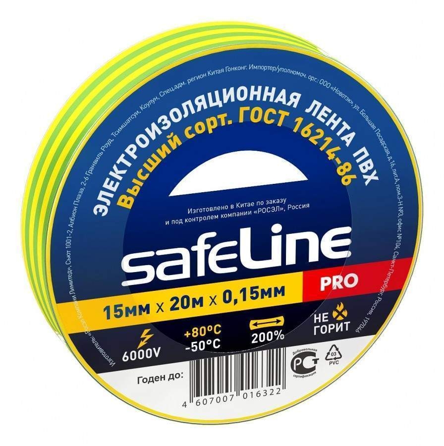   - SAFELINE 20