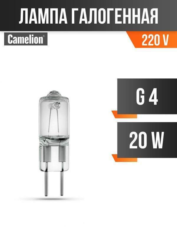   20W 220V G4 CAMELION